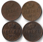 Набор медных монет 1851-1858 ЕМ (4 монеты) Денежка (VG-F)