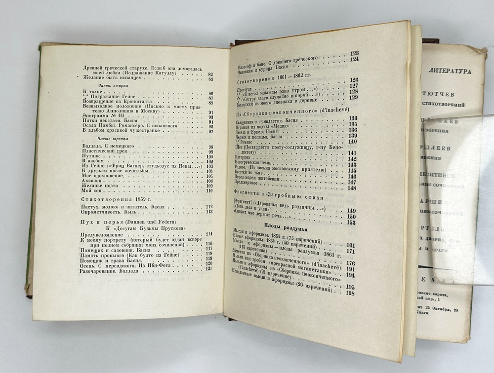 Козьма Прутков. Полное собрание сочинений. М.; Л.: Academia, 1933 г. В суперобложке