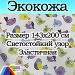 Экокожа 2 метра