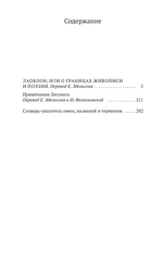 Лаокоон, или о границах живописи и поэзии