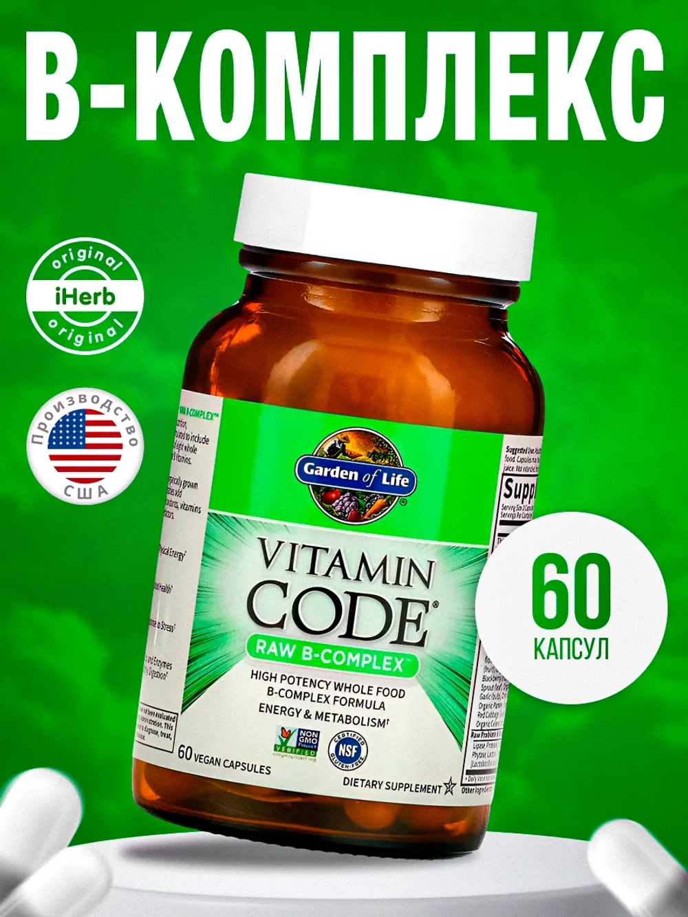 Vitamin Code В комплекс 60 капсул