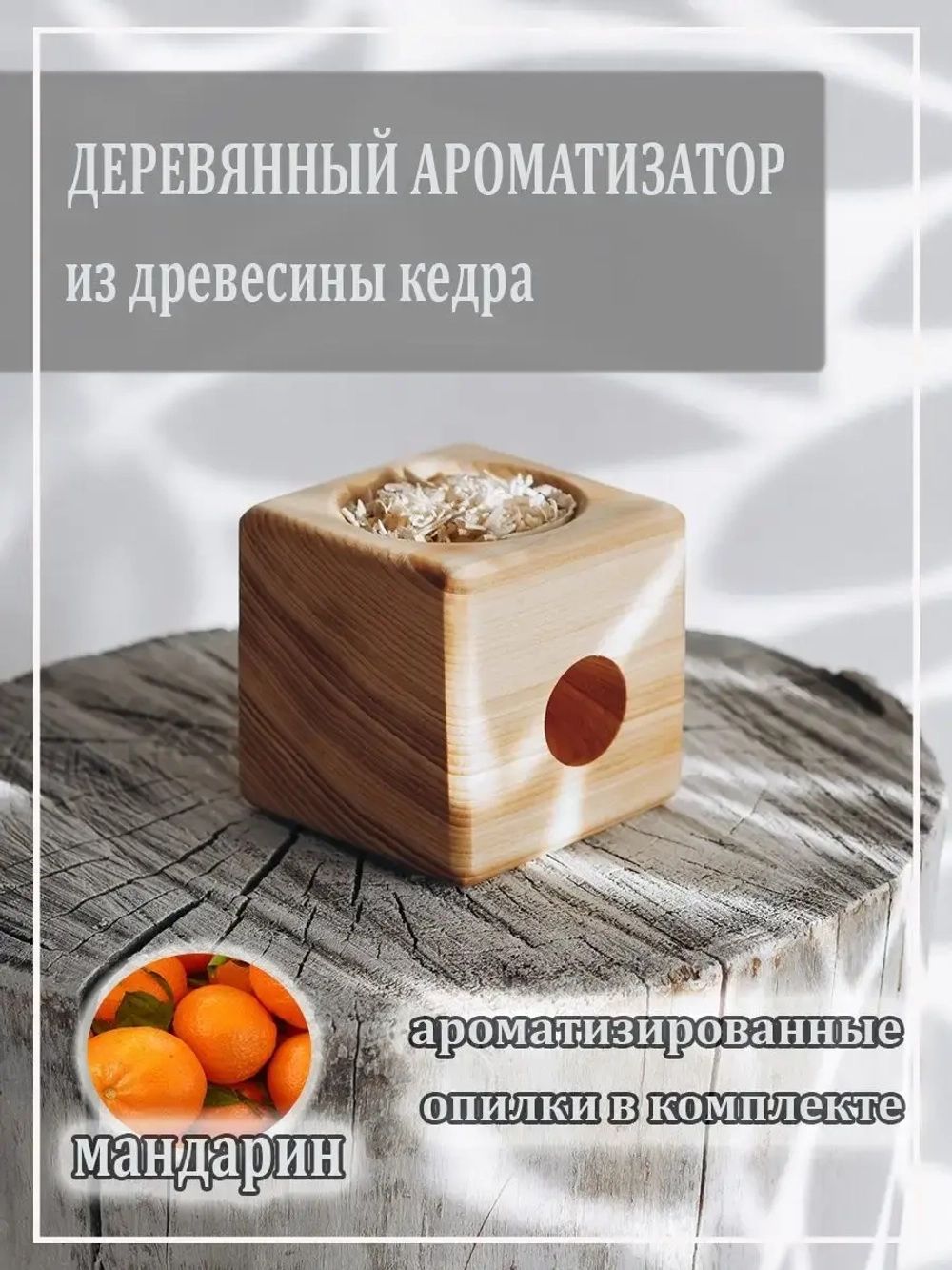 Подставка для благовония с ароматизированными опилками