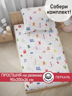 Простынь на резинке перкаль Сказка "Азбука" 90x200 см