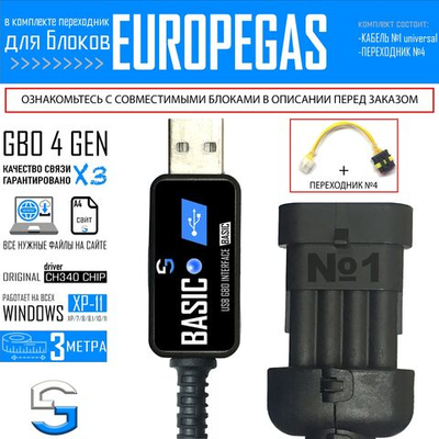 Интерфейсный кабель для настройки ГБО 4 EG EUROPEGAS №4 (MOLEX 8 пин)