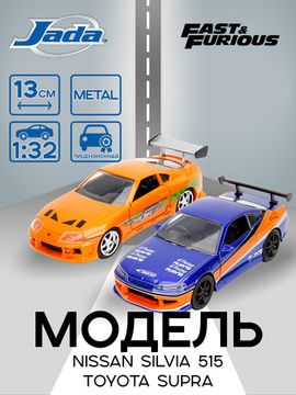 Набор машинок Форсаж 1:32 Legacy Series Nissan Silvia S15 & Toyota Supra