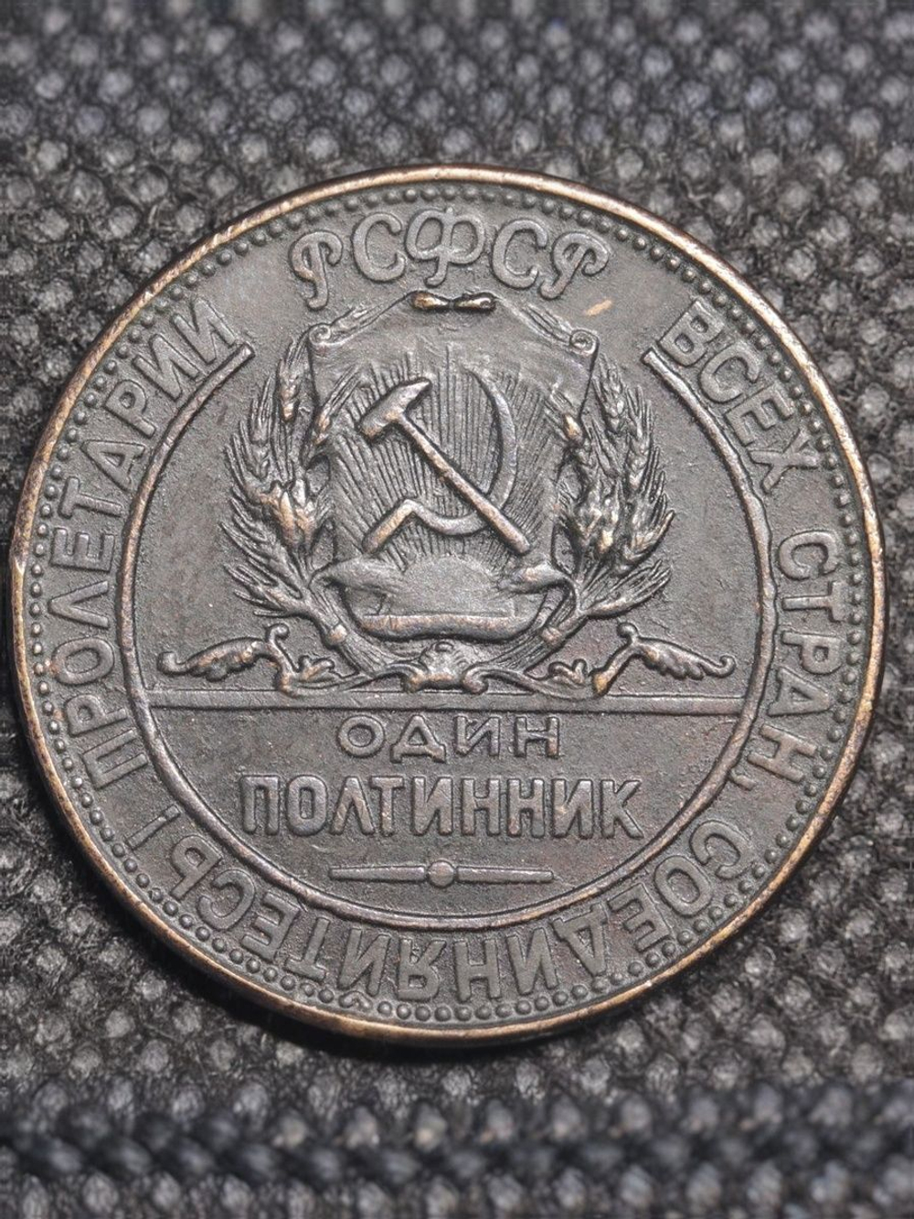 Один полтинник (50 копеек) 1923 года РСФСР. Поезд. Локомотив. Копия монеты медь патина гурт надпись