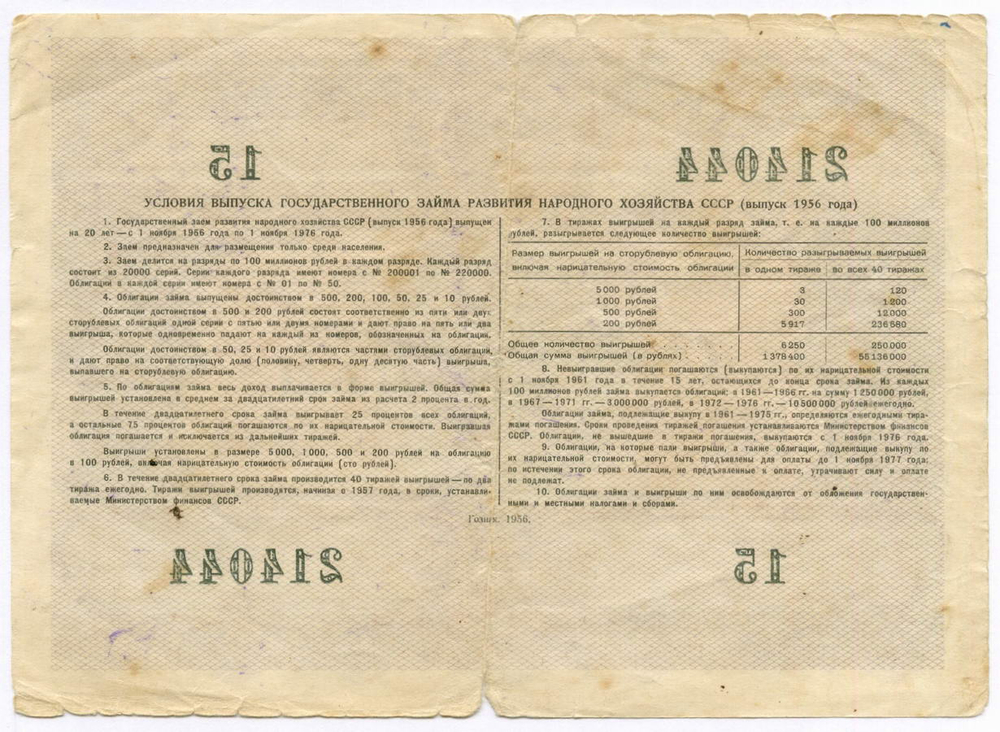 Облигации 100 рублей 1956 год. 6 штук
