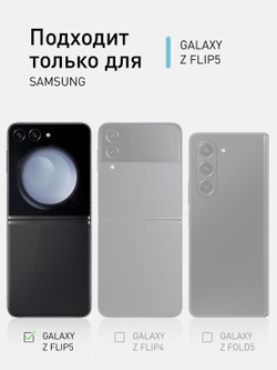 Защитное стекло на заднюю панель ROSCO для Samsung Galaxy Z Flip5 (арт.SS-ZFLIP5-GLASS-BACK-BLACK )