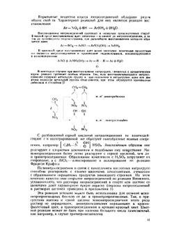 Химия и технология бризантных взрывчатых веществ | Е.Ю. Орлова