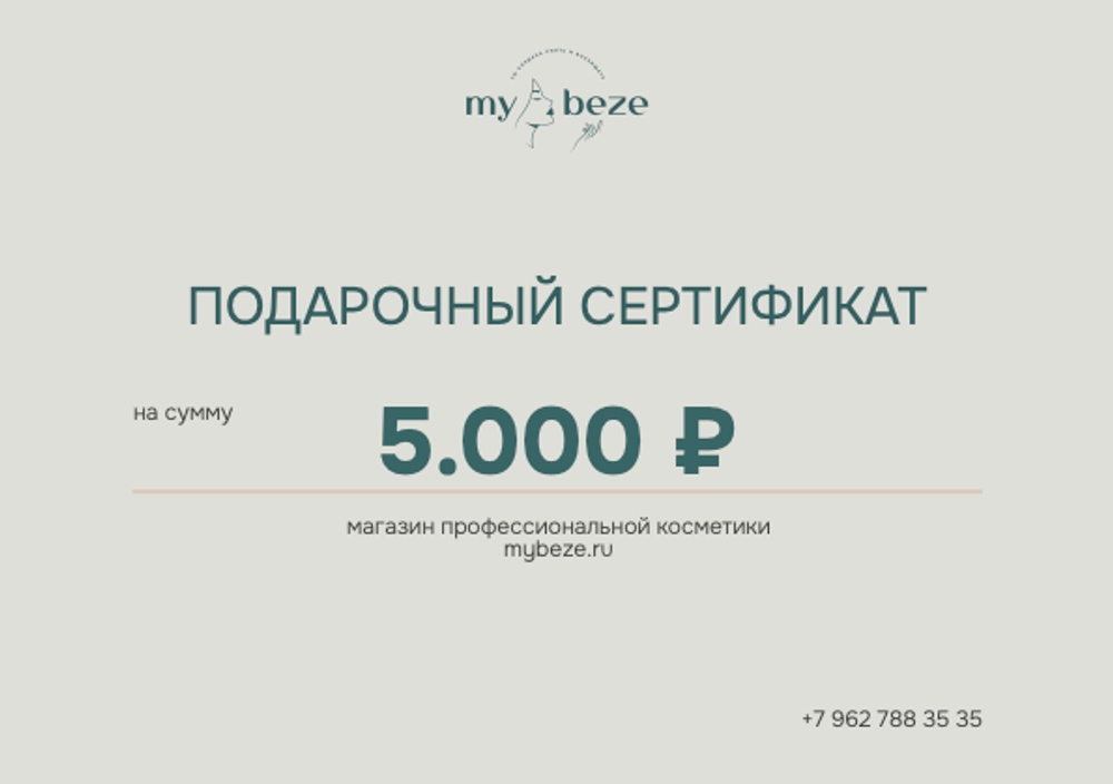 Подарочный сертификат на 5.000