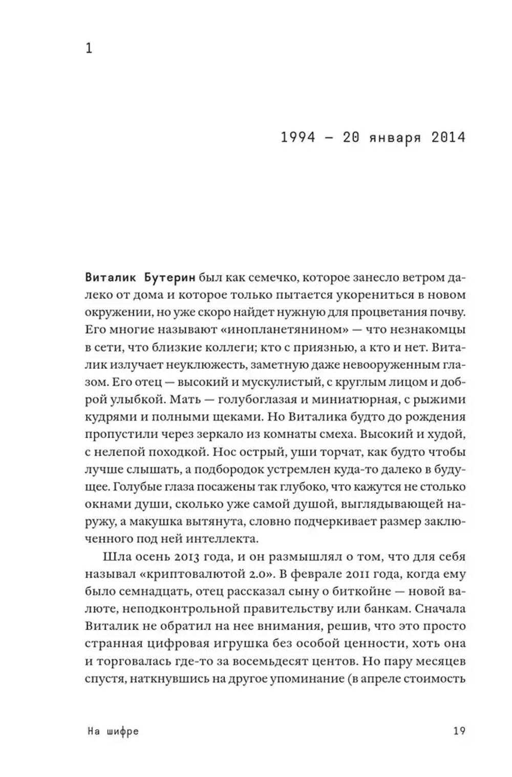 На шифре