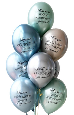 Купить шарики с блеском на выписку из роддома сына с благодарностью супруге