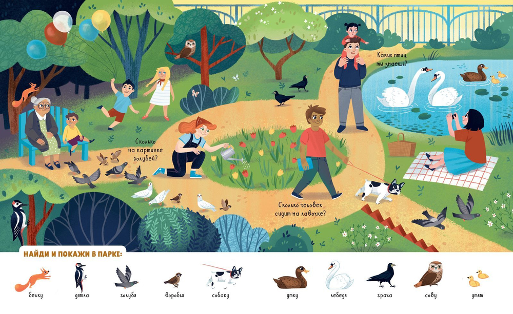 Найди и покажи. Мои любимые животные