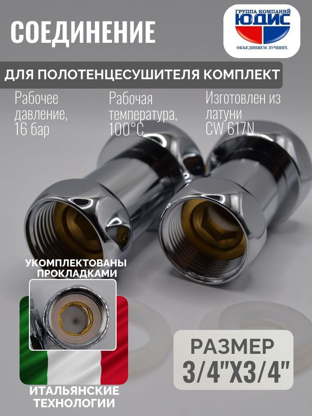 Соединение ПС прямое  3/4 г. х 3/4 г. VER  (40/1пар)