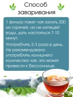 Фиточай ГИНКГО БИЛОБА Тонизирующий 20саше
