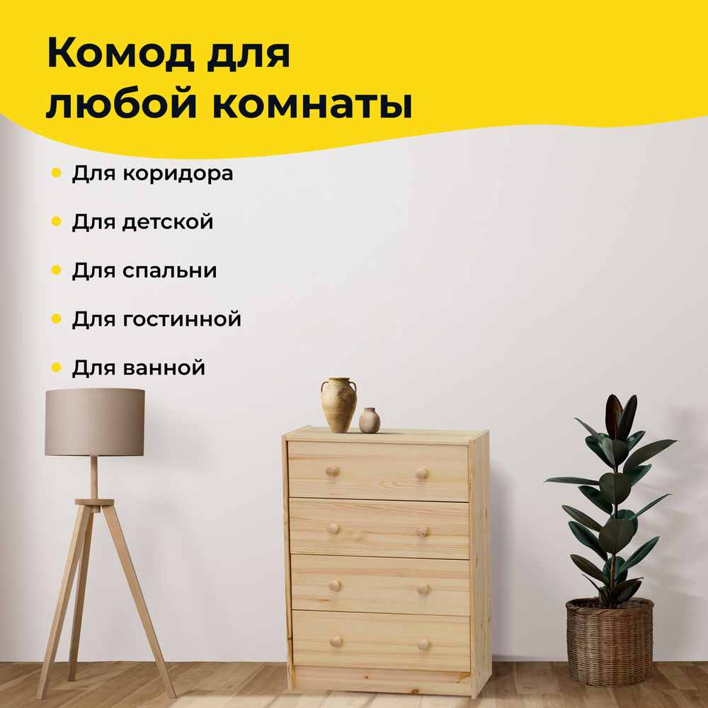 комод деревянный 4 ящика икеа раст для комнаты
