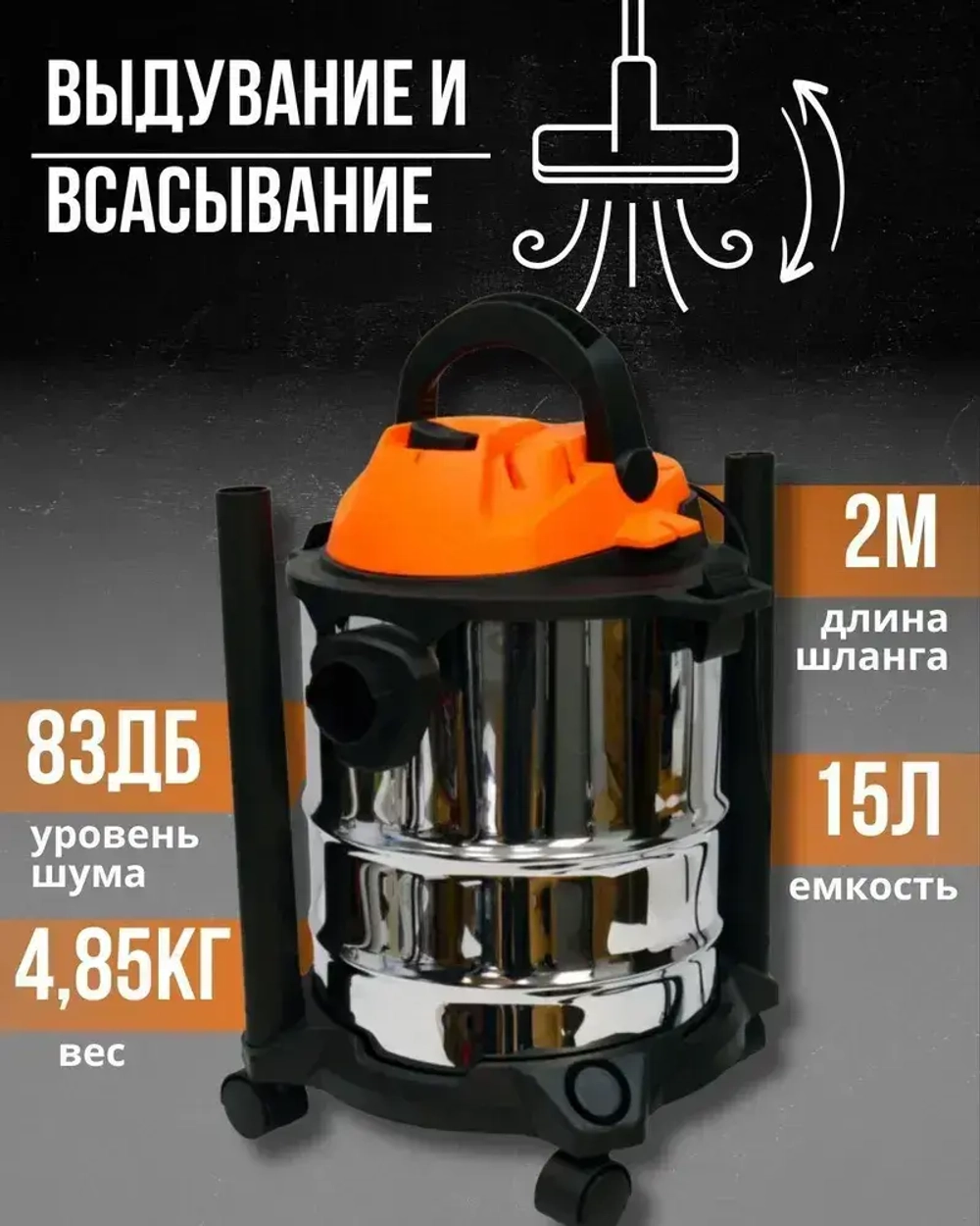 Пылесос строительный DVC-15 (DAMAN, 230В,50Гц,1400Вт, пылесборник 15л, нерж.сталь, шланг 2м)