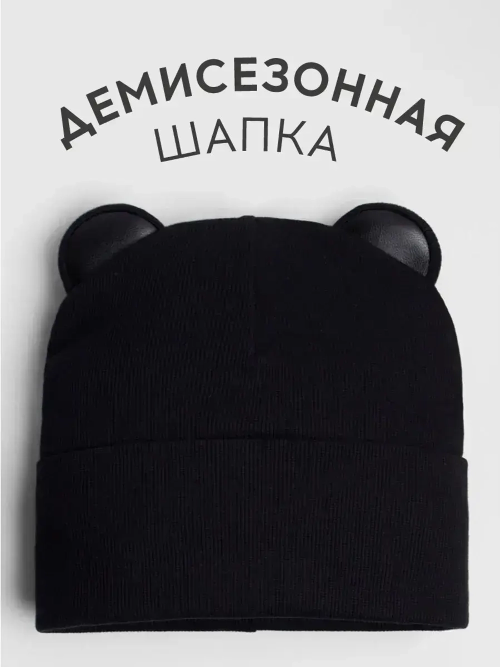 Шапка для мальчика осенняя с ушками