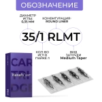 Картриджи HANAFY PRO 35/1 RLMT (20 шт.)