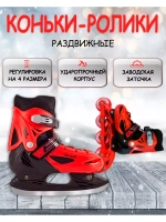 Коньки-ролики (размер 26-29)