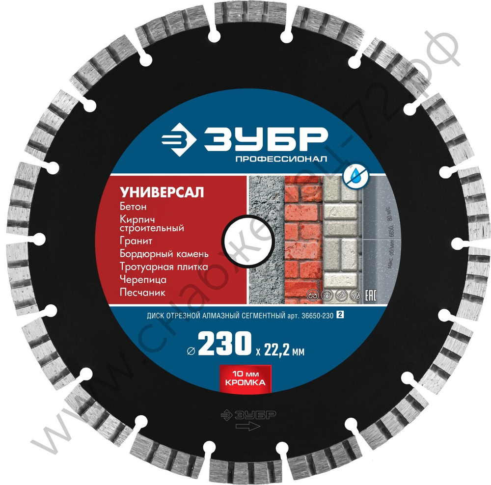 ЗУБР УНИВЕРСАЛ 230 мм (22.2 мм, 10х2.8 мм), алмазный диск, ПРОФЕССИОНАЛ (36650-230)