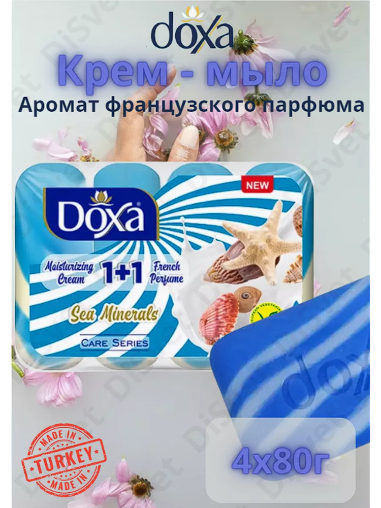 Мыло туалетное &quot;Морские Минералы&quot; CARE серия 4х80гр