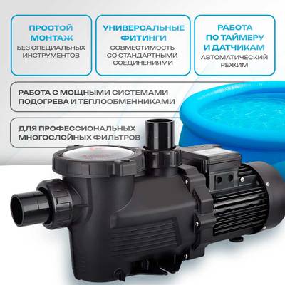 WL-KP756 - Насос для бассейна 1,0 HP / 0,55 кВт / 15,6 м³/ч / до 124 м³ / 1,5″
