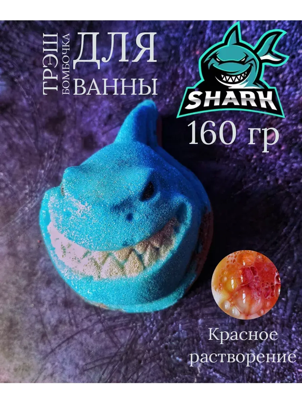 Страшная Бомбочка Акула Баракуда