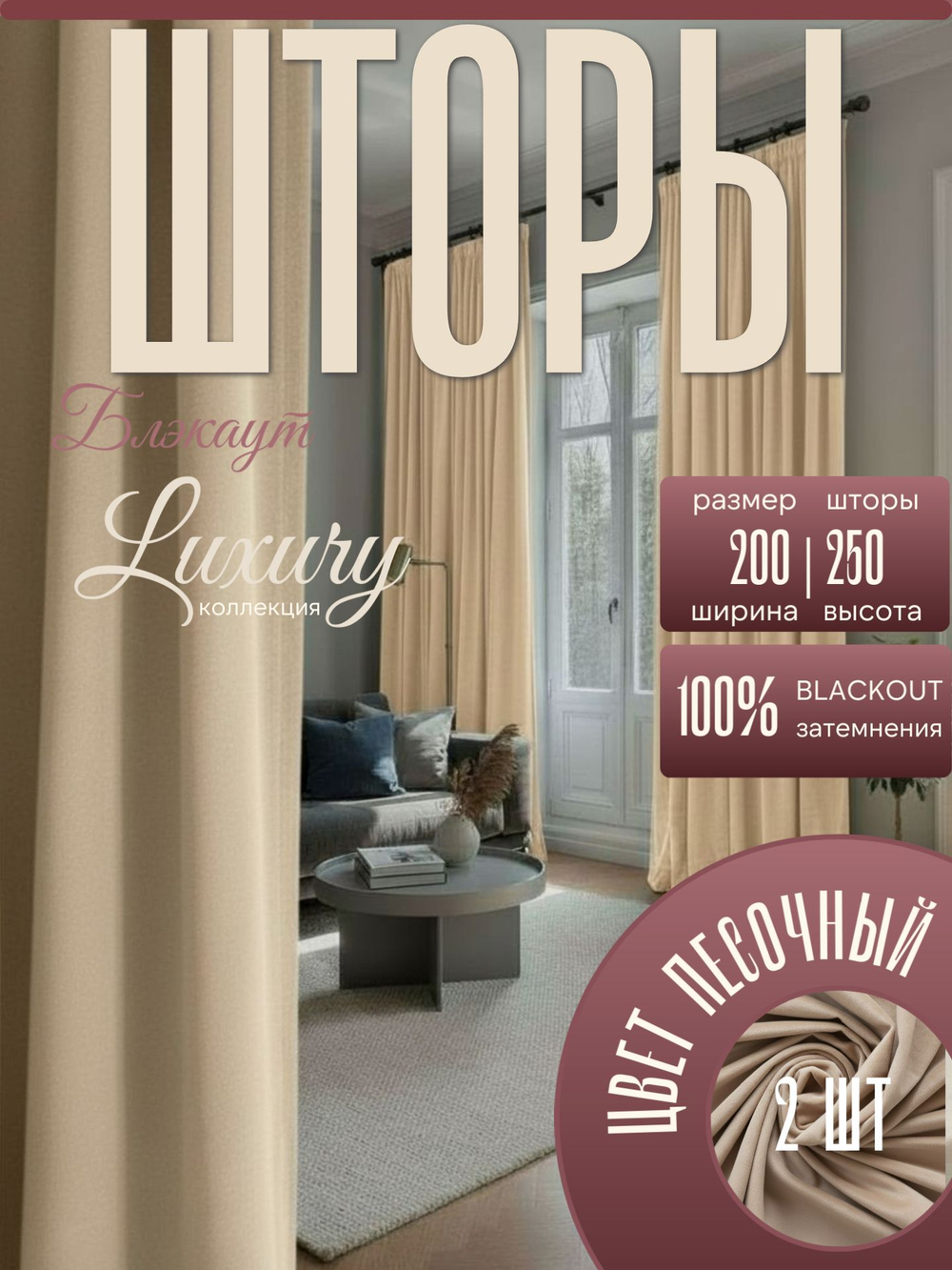 Шторы Жаккард 150х300 /2шт. Роскошь и практичность в каждом узоре