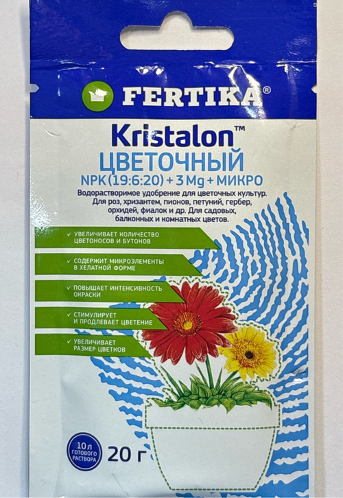 Фертика Кристалон Цветочный 20 г  ПЗУ-56