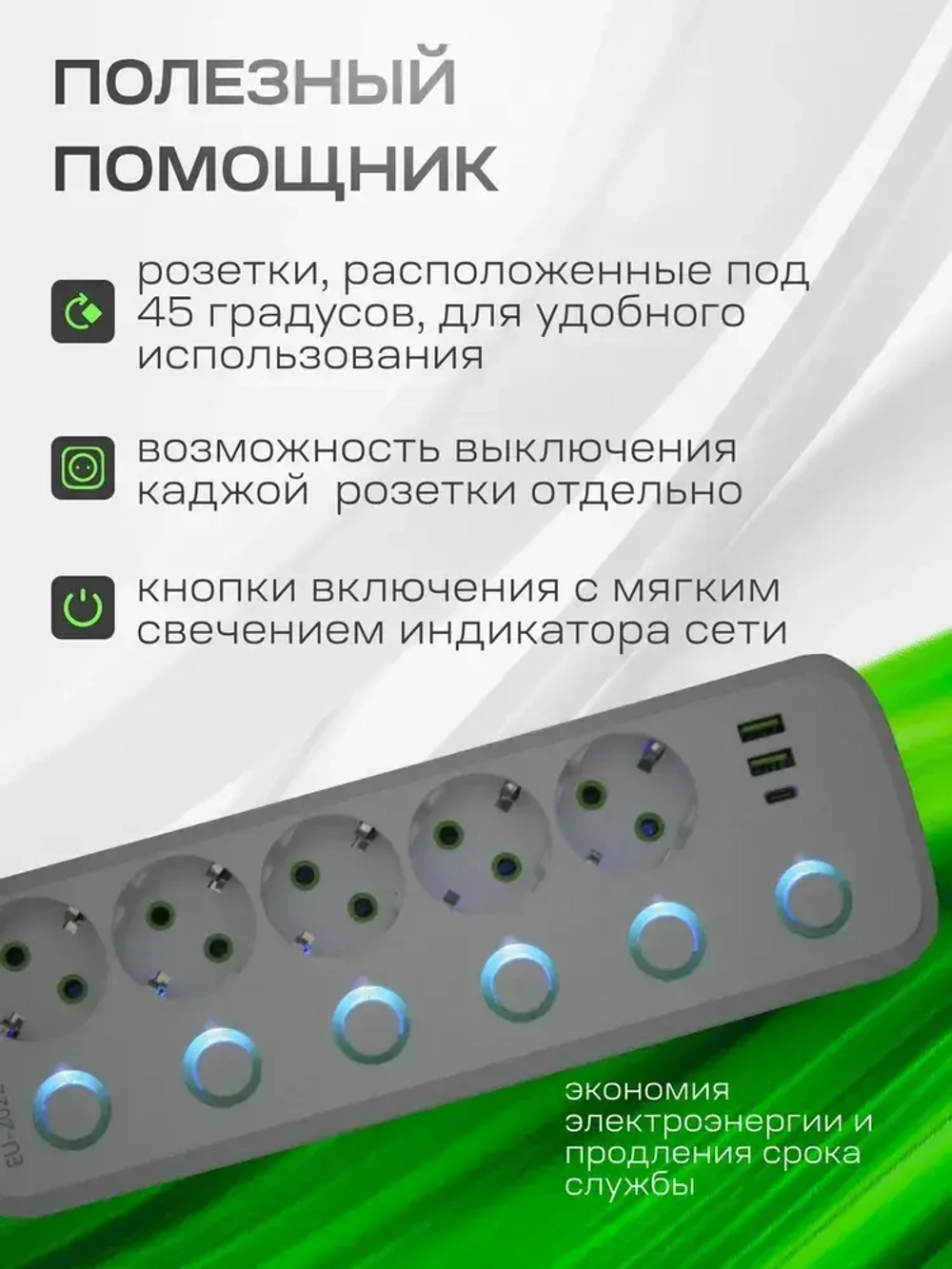 Удлинитель сетевой фильтр 10 метров 5 розеток 3 USB 6 кнопок Белый