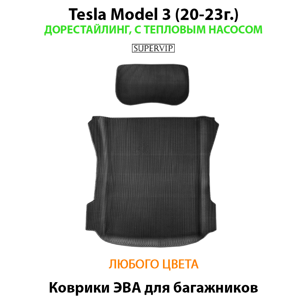 коврики эво в багажники для tesla model 3 от supervip
