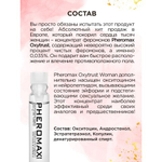 Женский концентрат феромонов PHEROMAX® Oxytrust for Woman, 1 мл.
