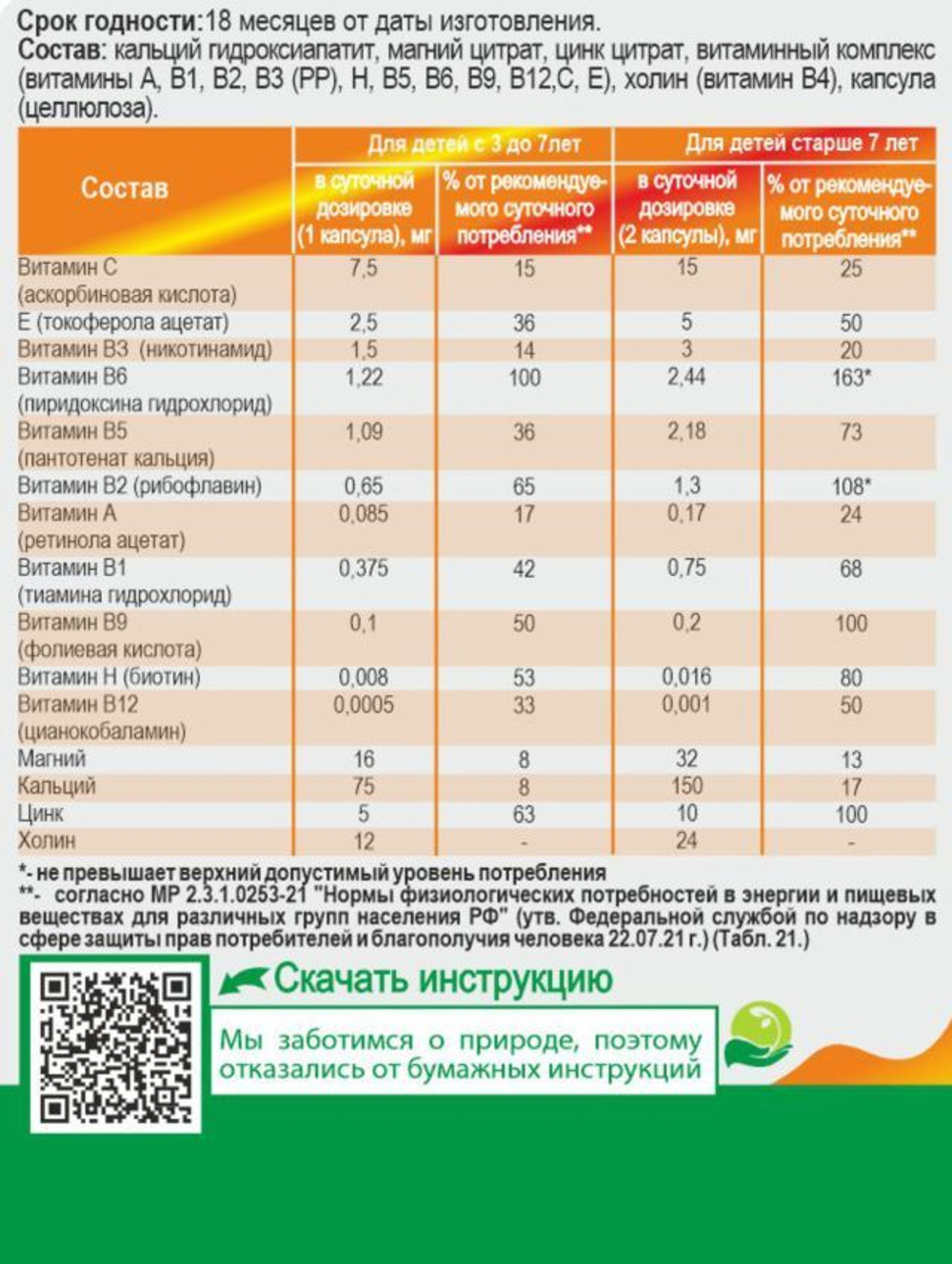 КОМПЛЕКС ВИТАМИНОВ ДЛЯ ДЕТЕЙ, липосомальный куркумин, Vita Kids, ВЕГАН, 60 капсул