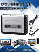 MP3 плеер для оцифровки аудиокассет