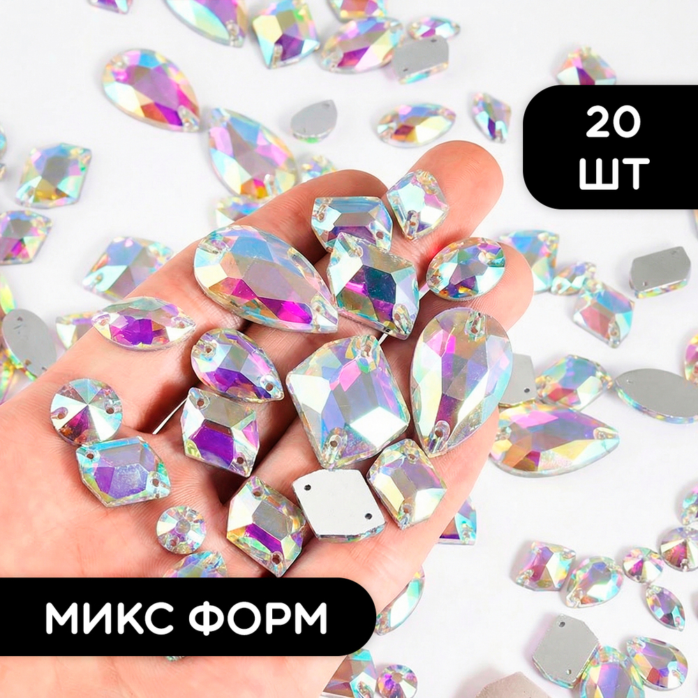 Набор пришивных стеклянных страз, микс форм, цвет Crystal AB, 20 шт