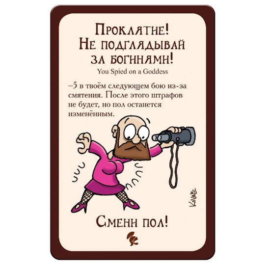 Настольная игра Легендарный Манчкин