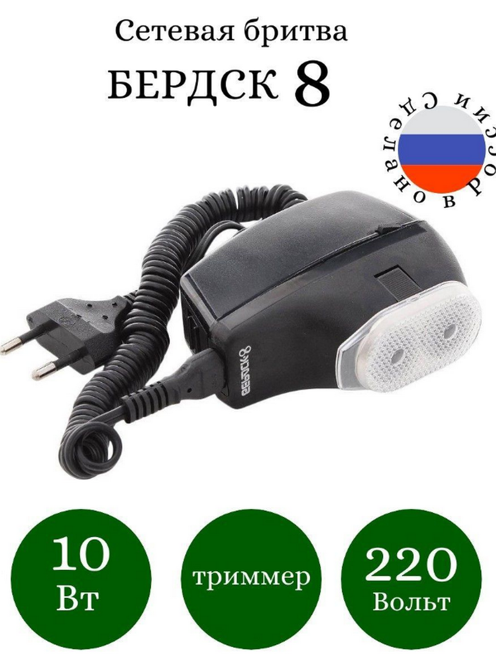 Электрическая Бритва Бердск 8