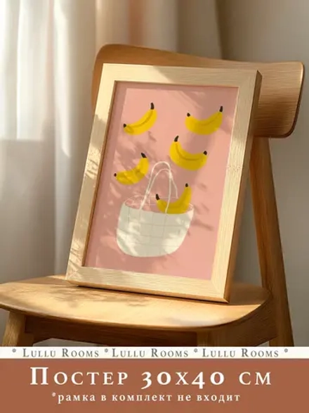 Постер для детской 30х40 см интерьерный эстетика