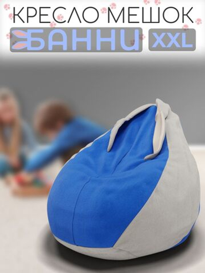 Кресло-мешок с ушками "Банни"