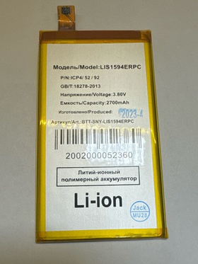 Аккумулятор для Sony LIS1594ERPC/LIS1634ERPC (E5823 Z5 Compact)