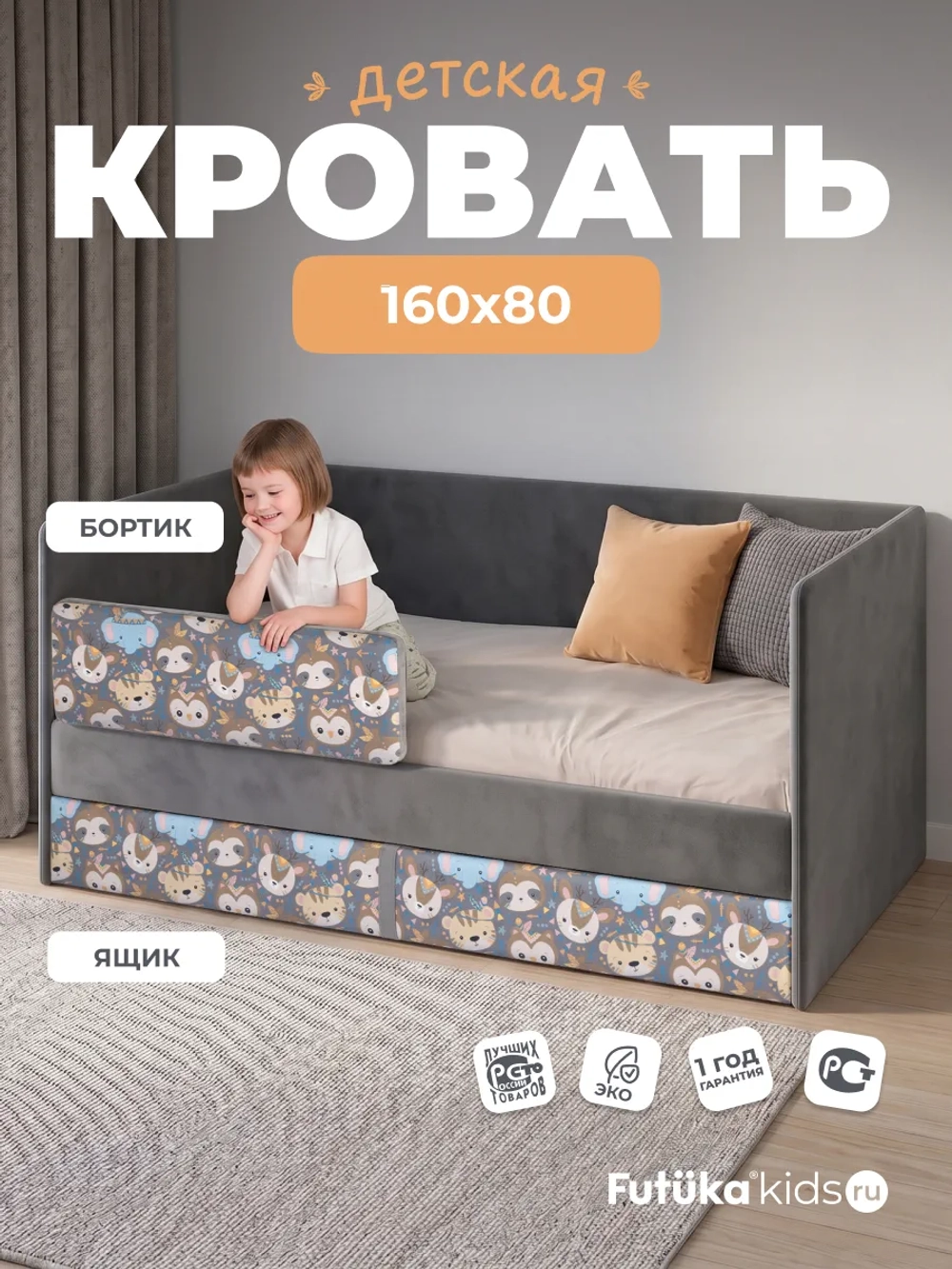 Кровать детская 160х80 с бортиком и ящиком Майло Арт