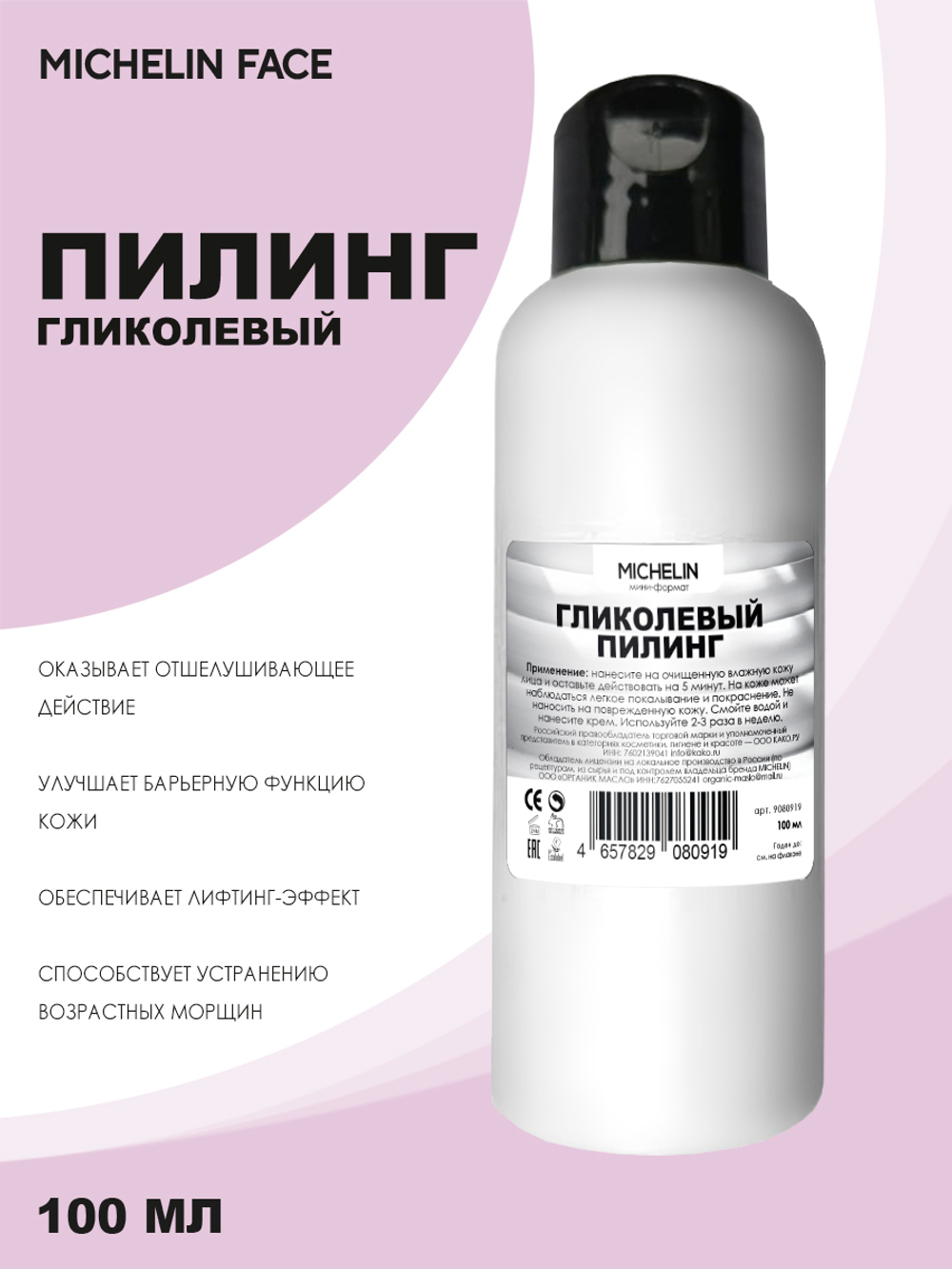 MICHELIN Пилинг для лица AU GLYCOL, гликолевый, 100 мл