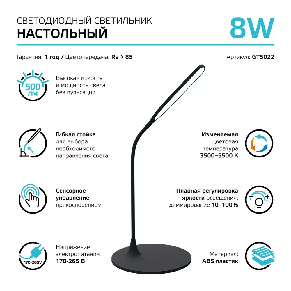 Св-к Gauss LED настольный Qplus GTL502 8W 500lm 3500-5500K 170-265V черный диммируемый GT5022