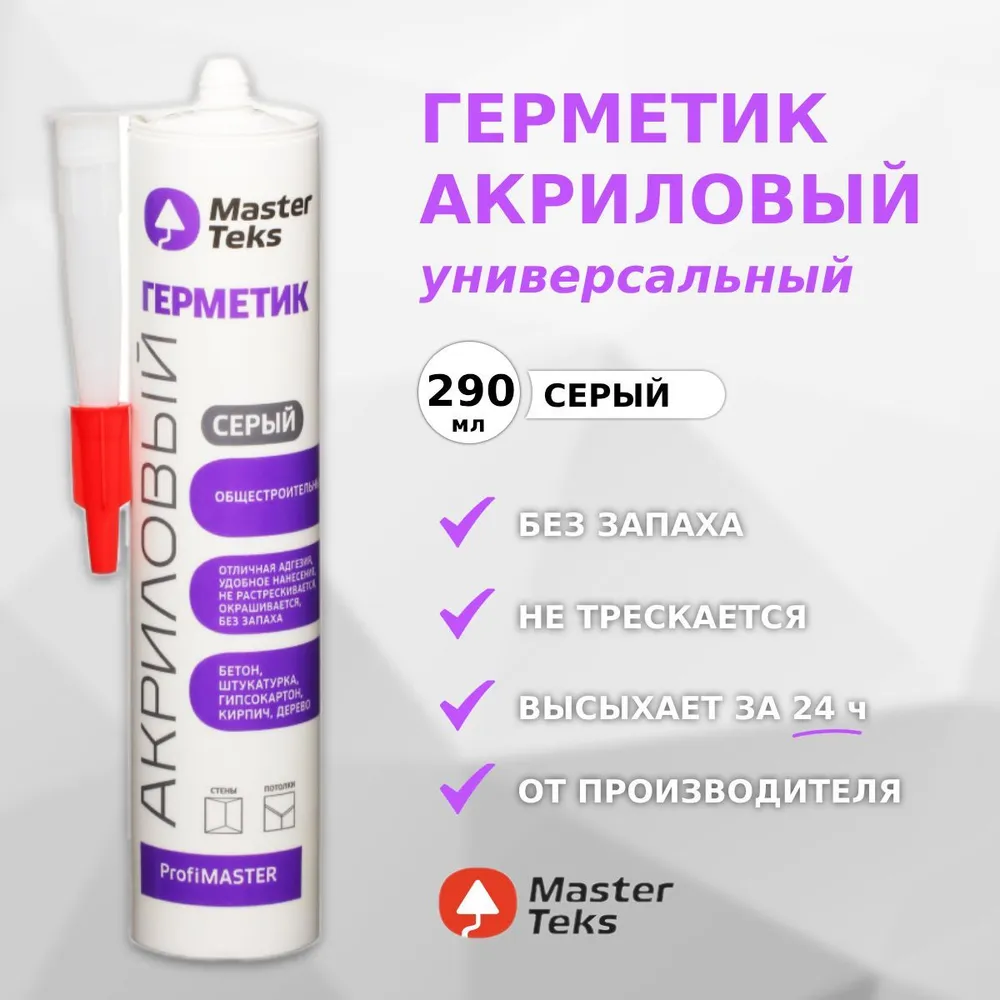 ГЕРМЕТИК АКРИЛОВЫЙ MASTERTEKS PROFIMASTER ОБЩЕСТРОИТЕЛЬНЫЙ 290 МЛ СЕРЫЙ