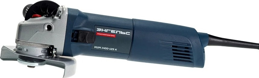 Угловая шлифмашина сетевая ЭНГЕЛЬС УШМ 1400-125 К 0 701 020 008