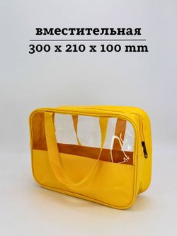 Набор косметичек три размера, цвет желтый (С0033-249)