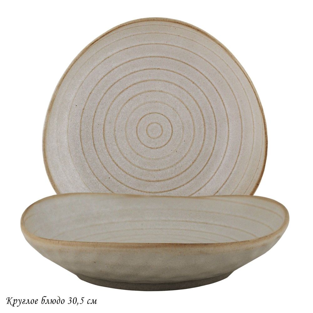 Lenardi 205-703 Круглое блюдо 30,5см ДЮНА в под.уп.(х16)Фарфор