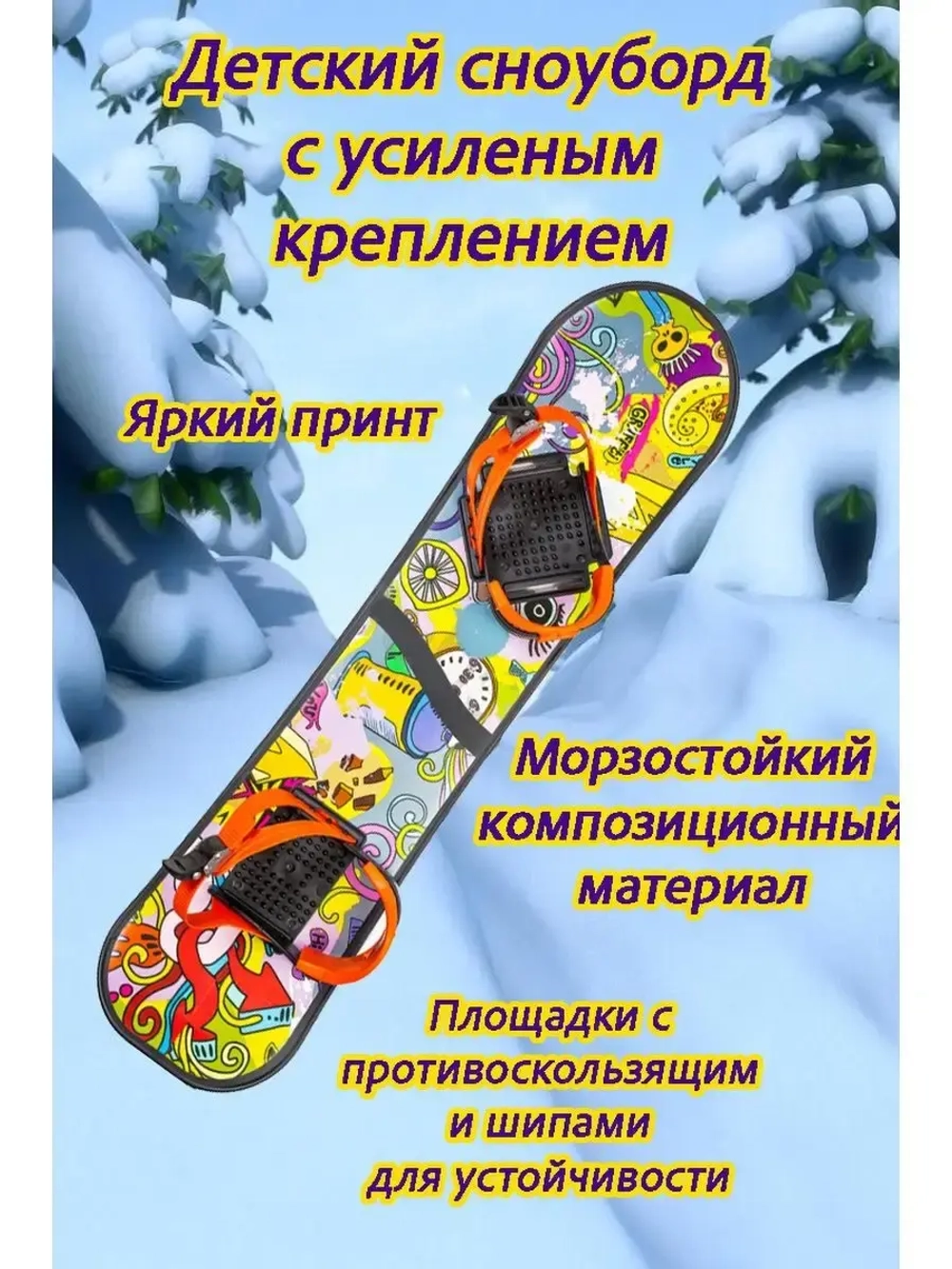 Сноуборд "ЦИКЛ" пластиковый с жестким креплениями