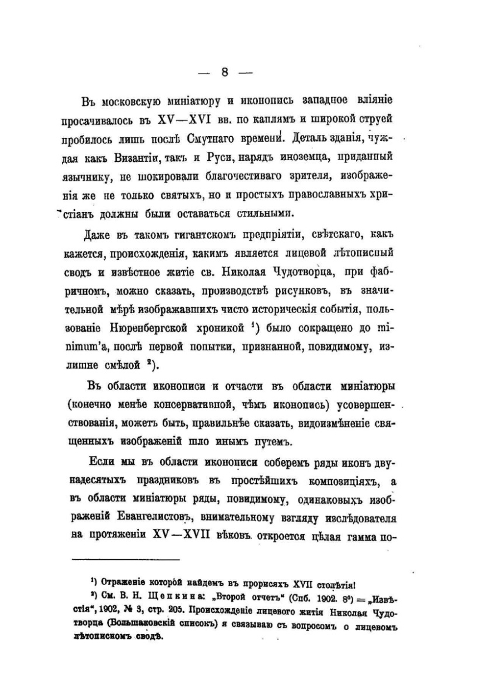 Лицевое житие святых благоверных князей русских Бориса и Глеба | Н. П. Лихачев